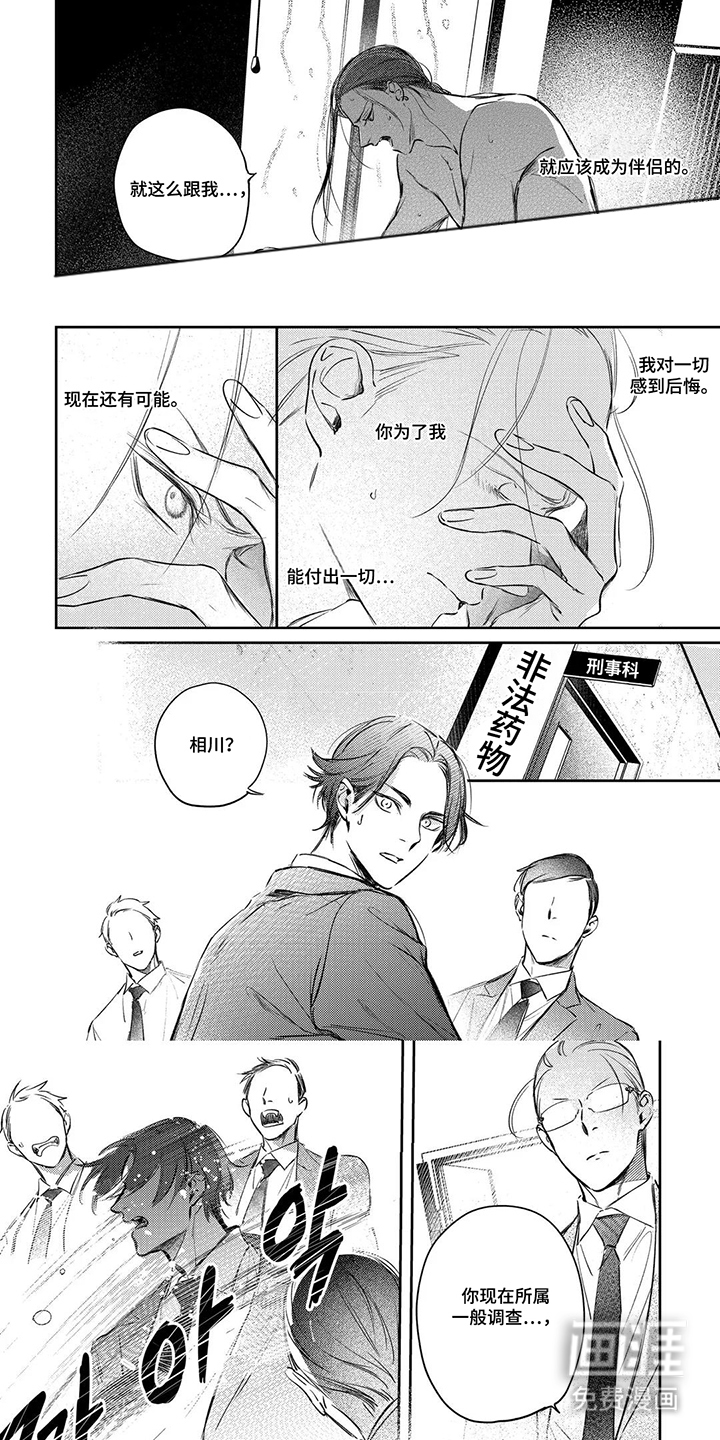 劣性伪装第16话图