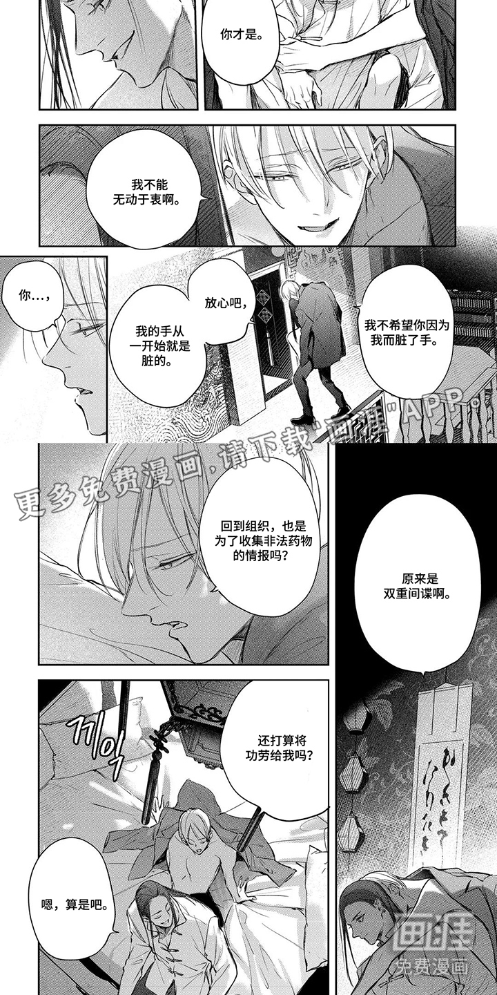 劣性伪装第17话图