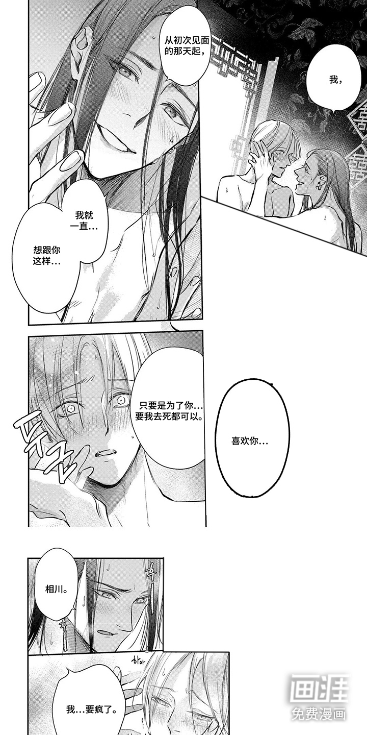 劣性伪装第18话图