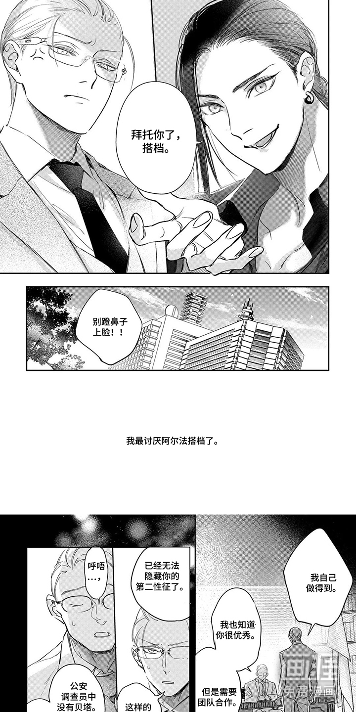 劣性伪装第2话图