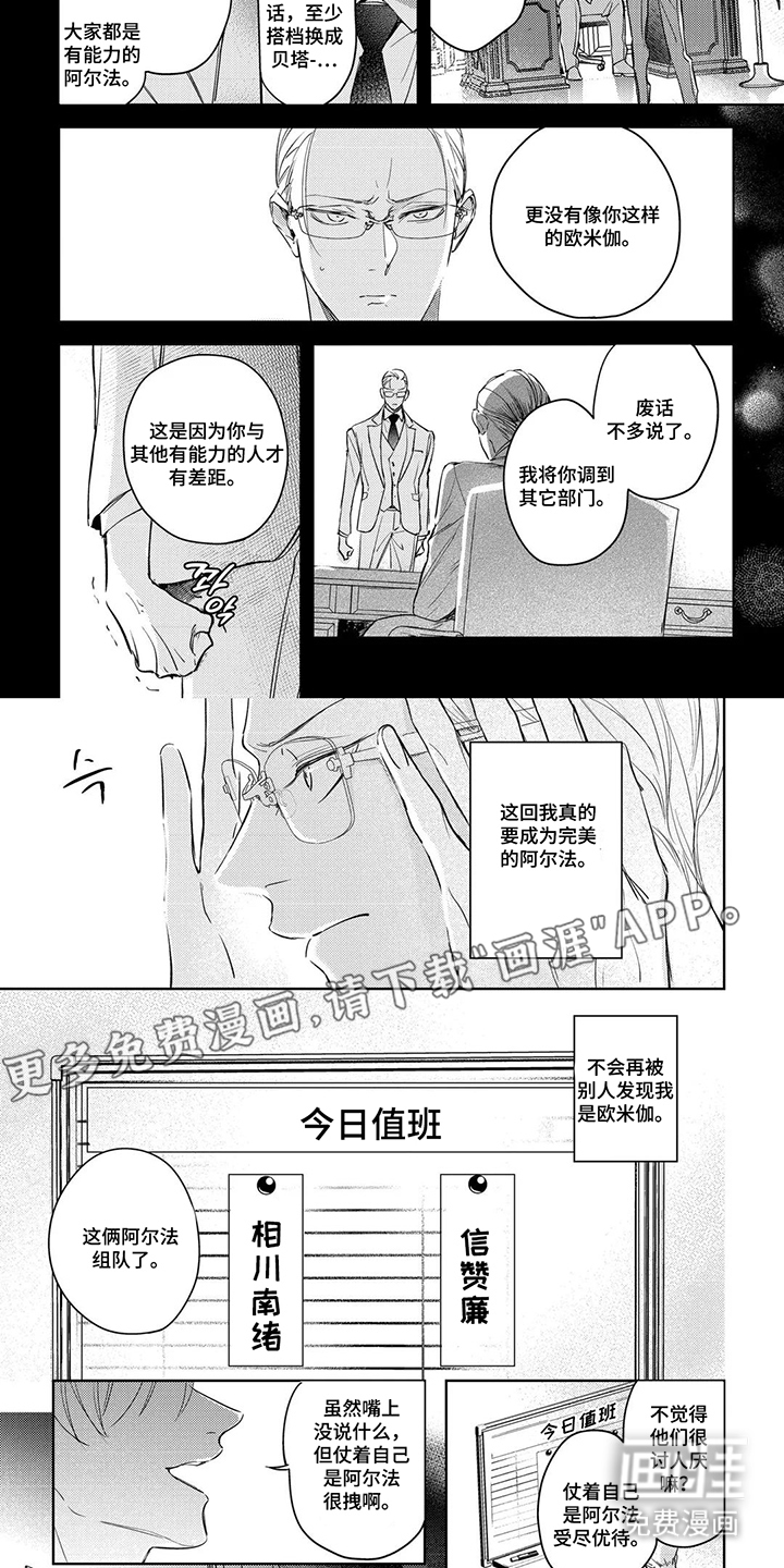 劣性伪装第2话图