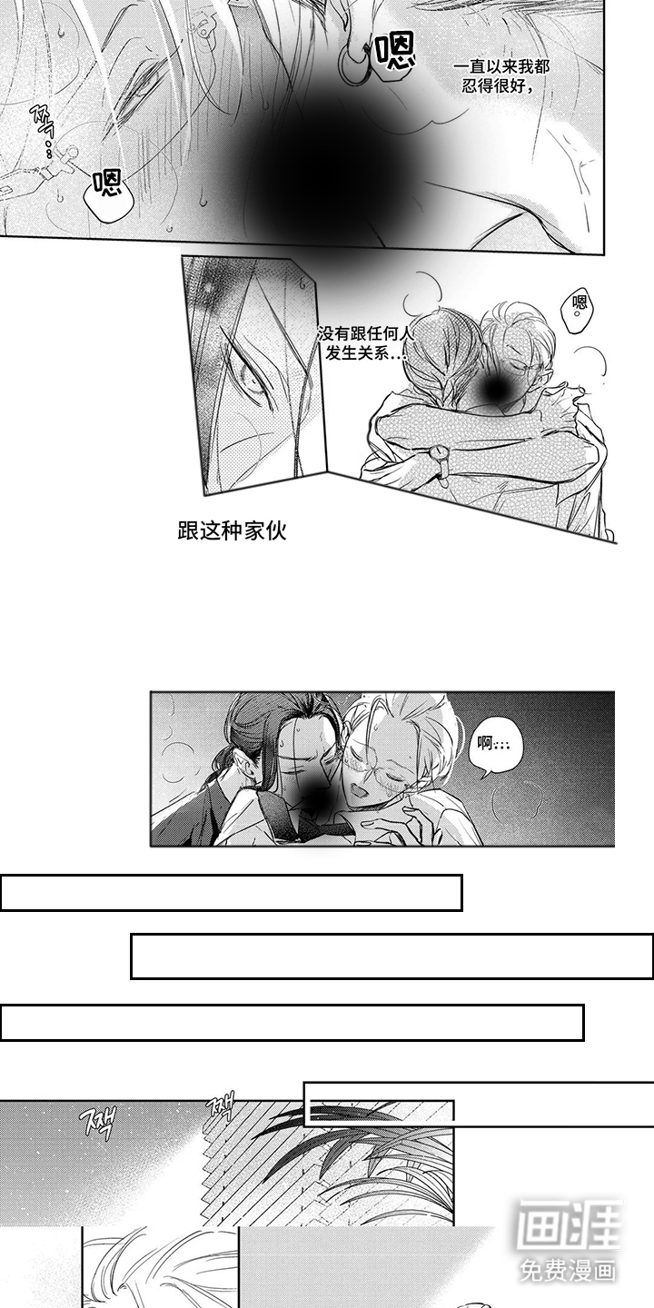 劣性伪装第3话图