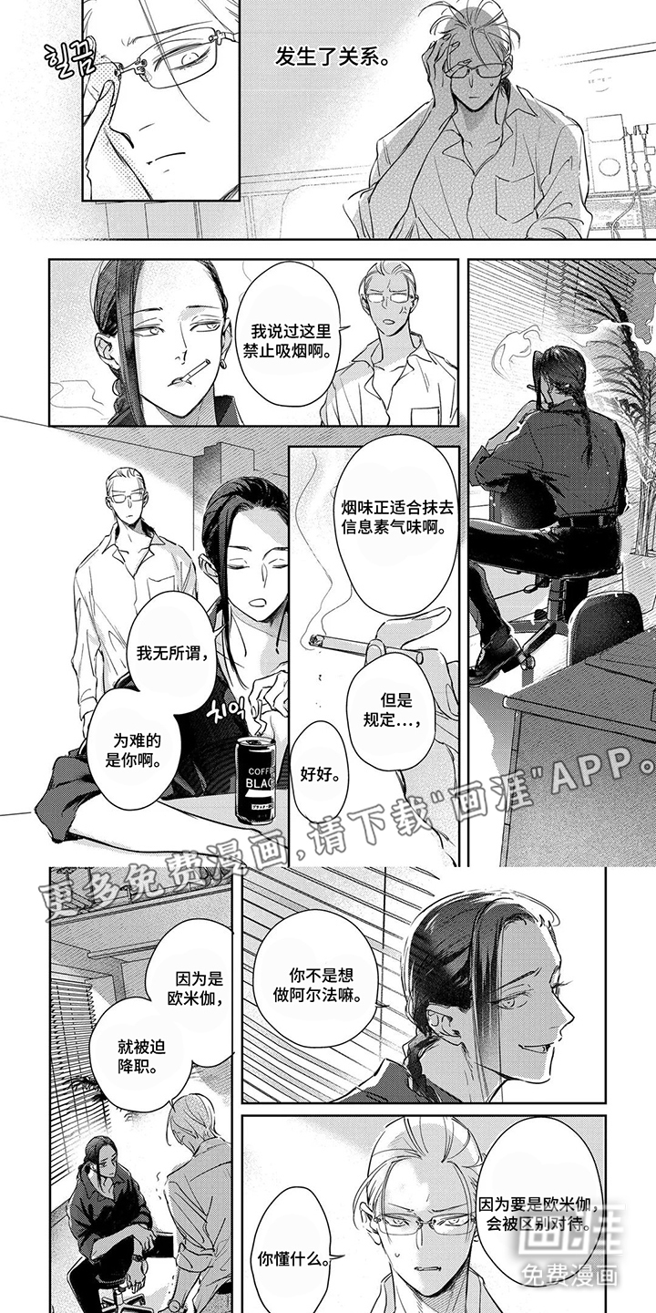 劣性伪装第3话图