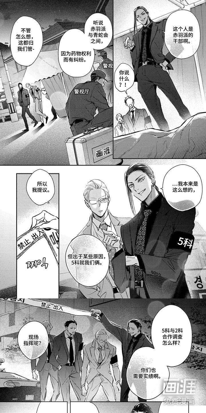 劣性伪装第4话图