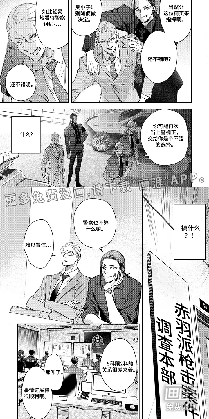 劣性伪装第4话图