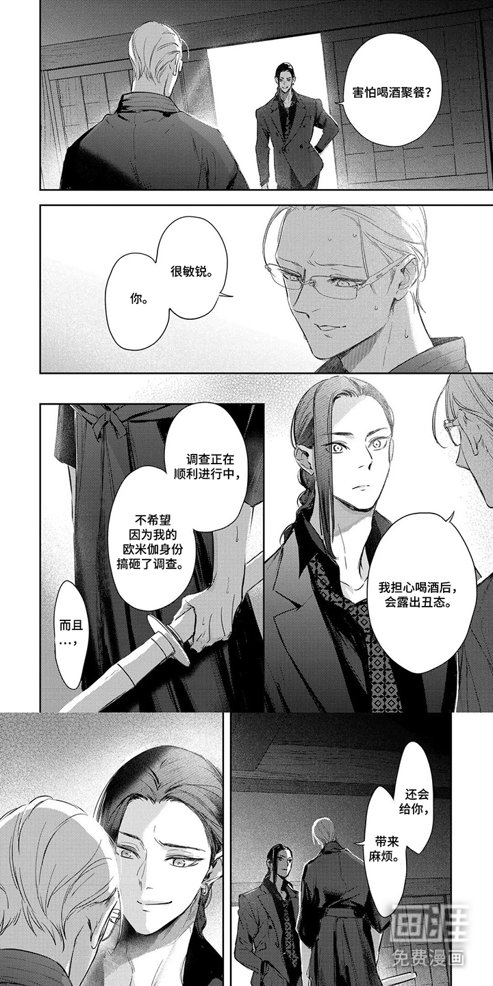 劣性伪装第5话图