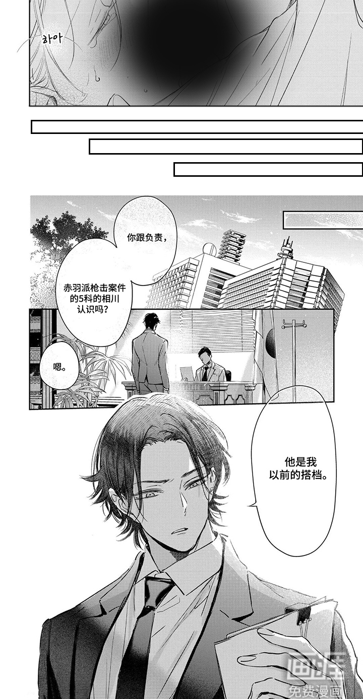 劣性伪装第5话图