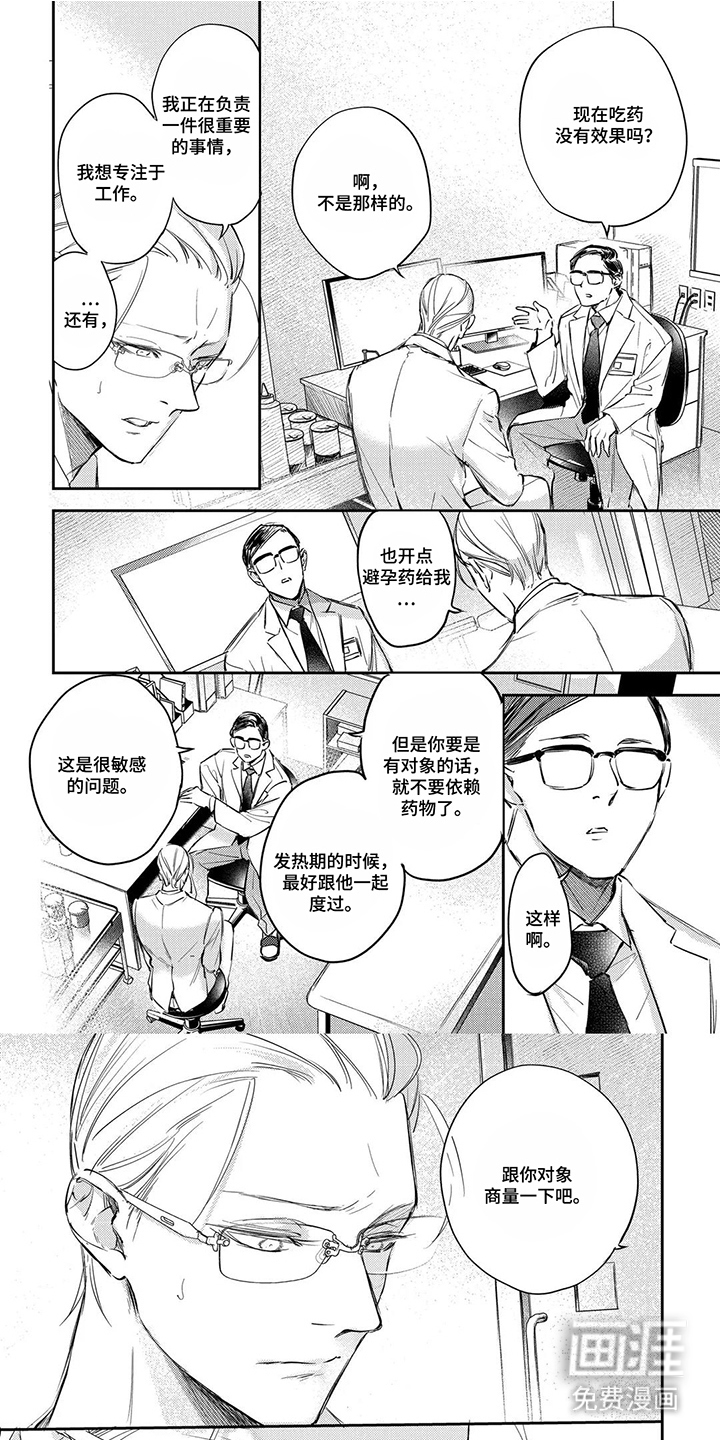 劣性伪装第6话图