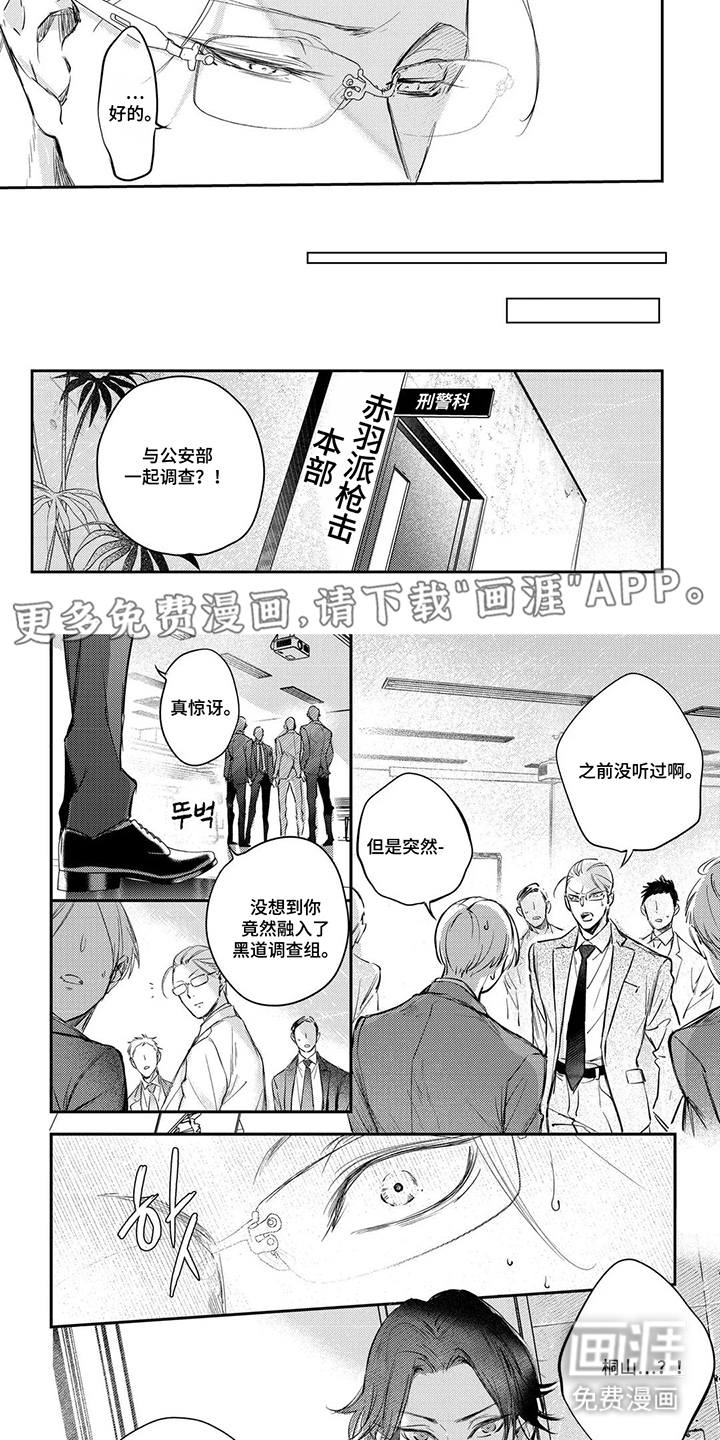 劣性伪装第6话图