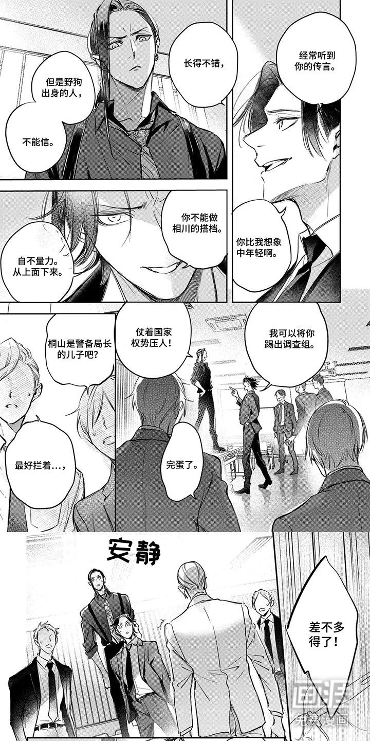 劣性伪装第7话图