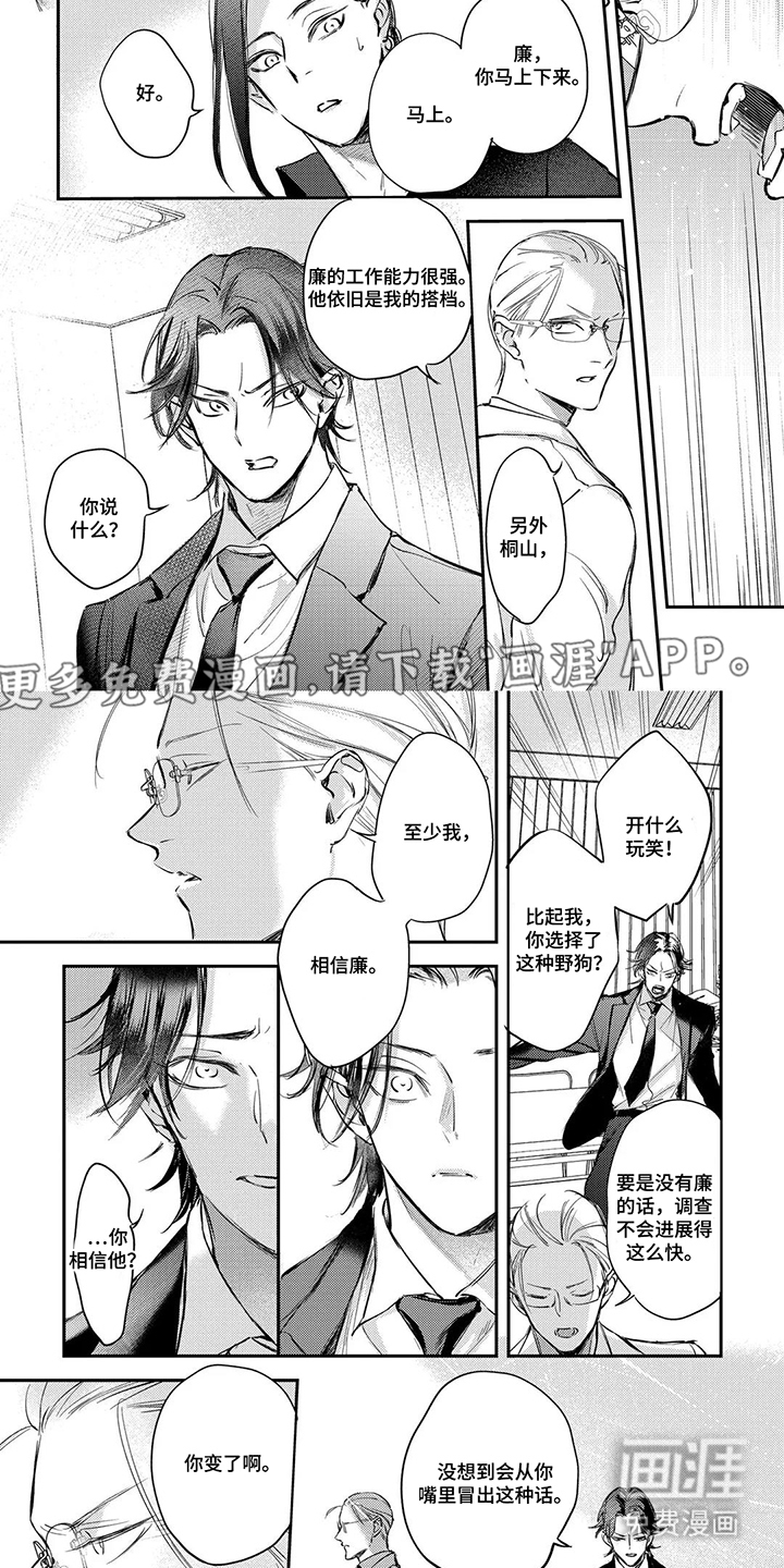 劣性伪装第7话图