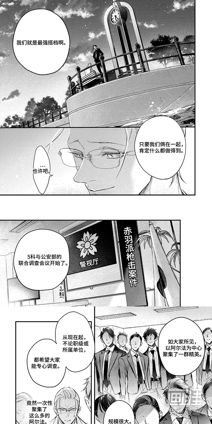 劣性伪装第8话图