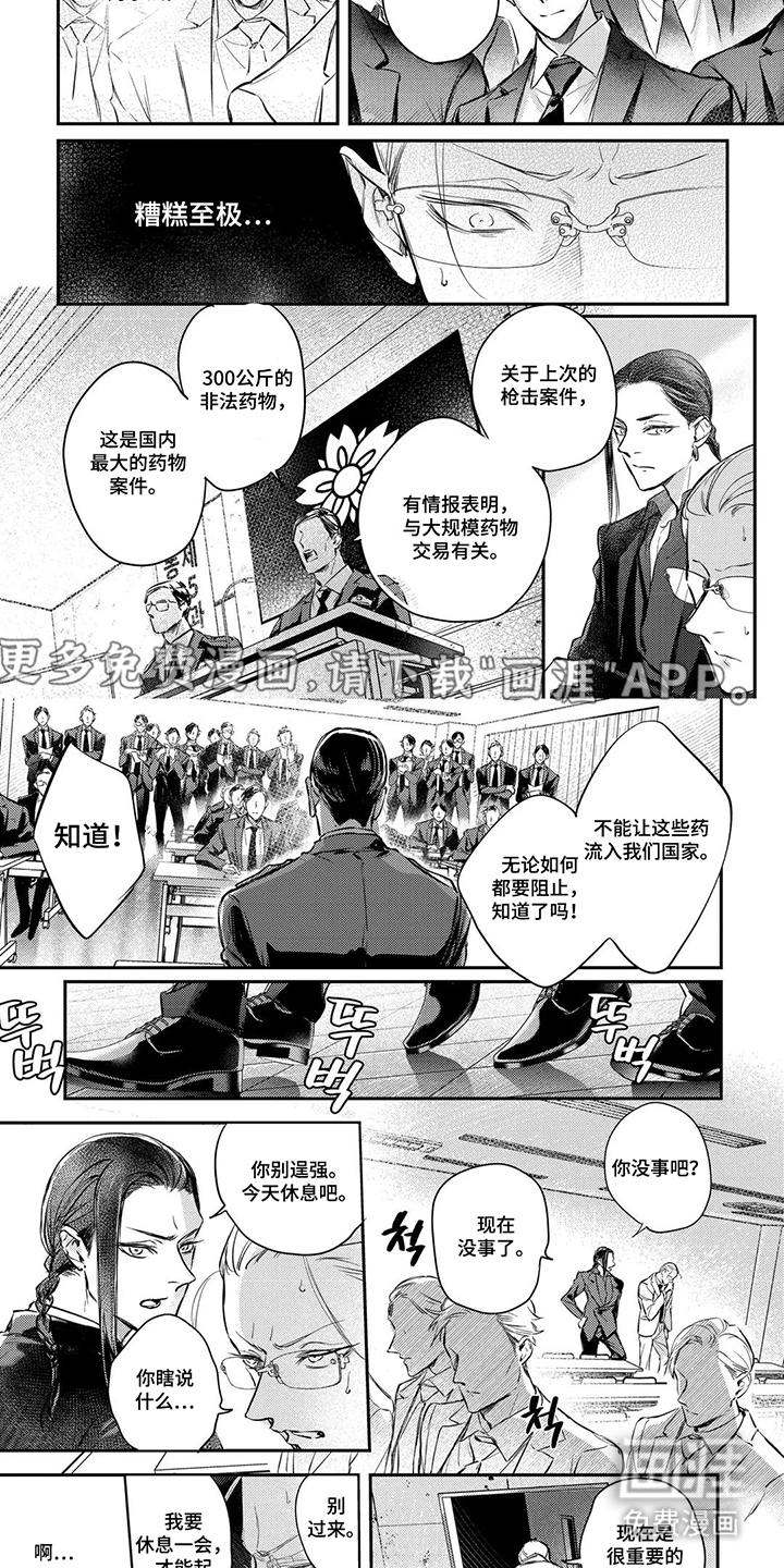 劣性伪装第8话图