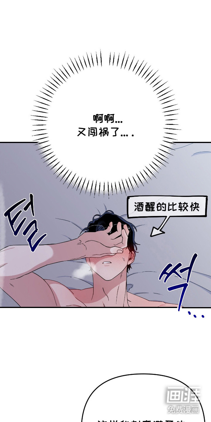 鲁莽爱人第12话图