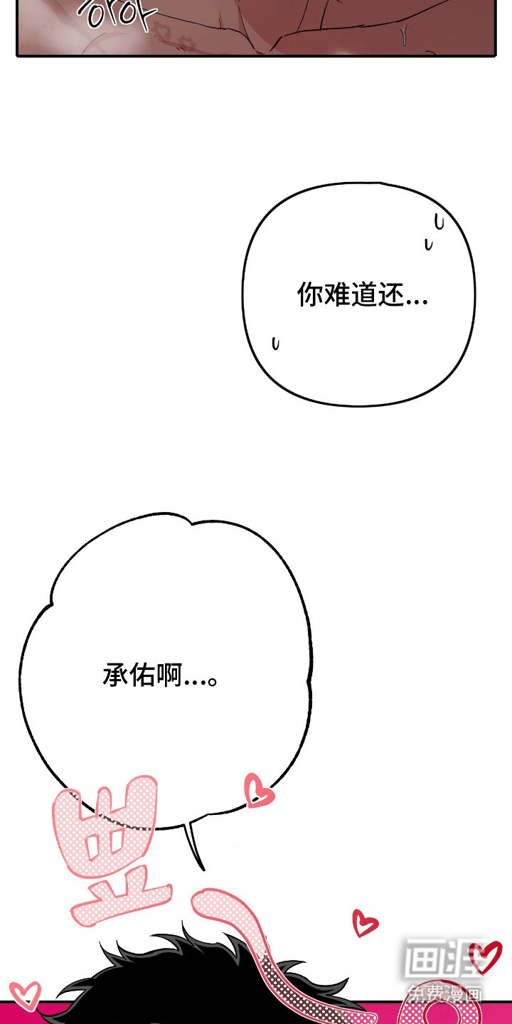 鲁莽爱人第12话图