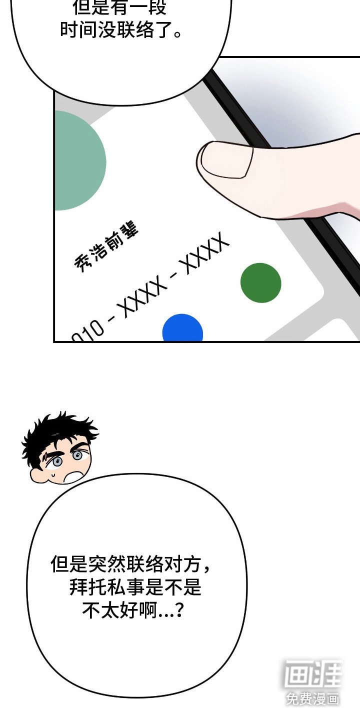 鲁莽爱人第14话图