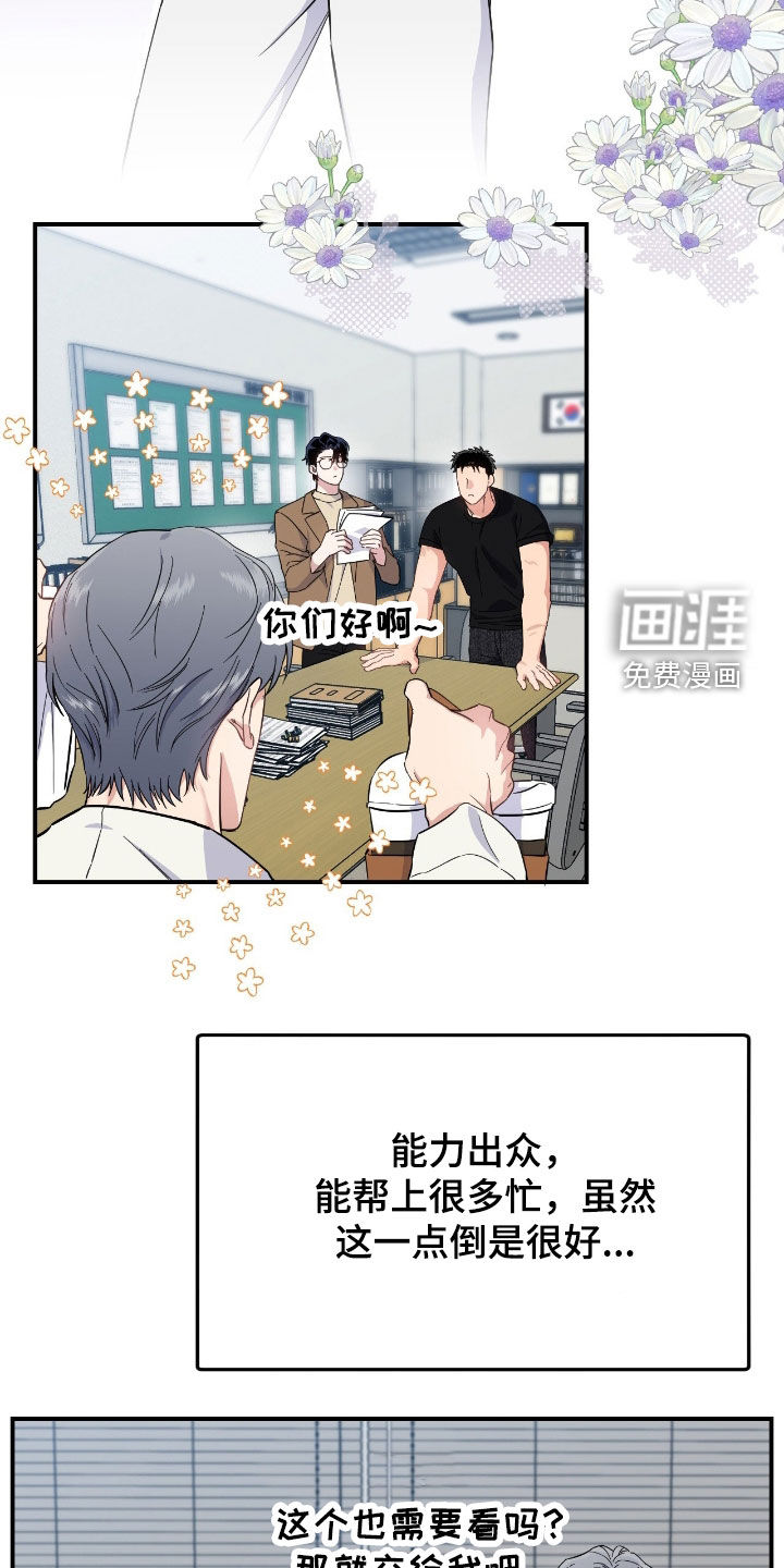 鲁莽爱人第16话图