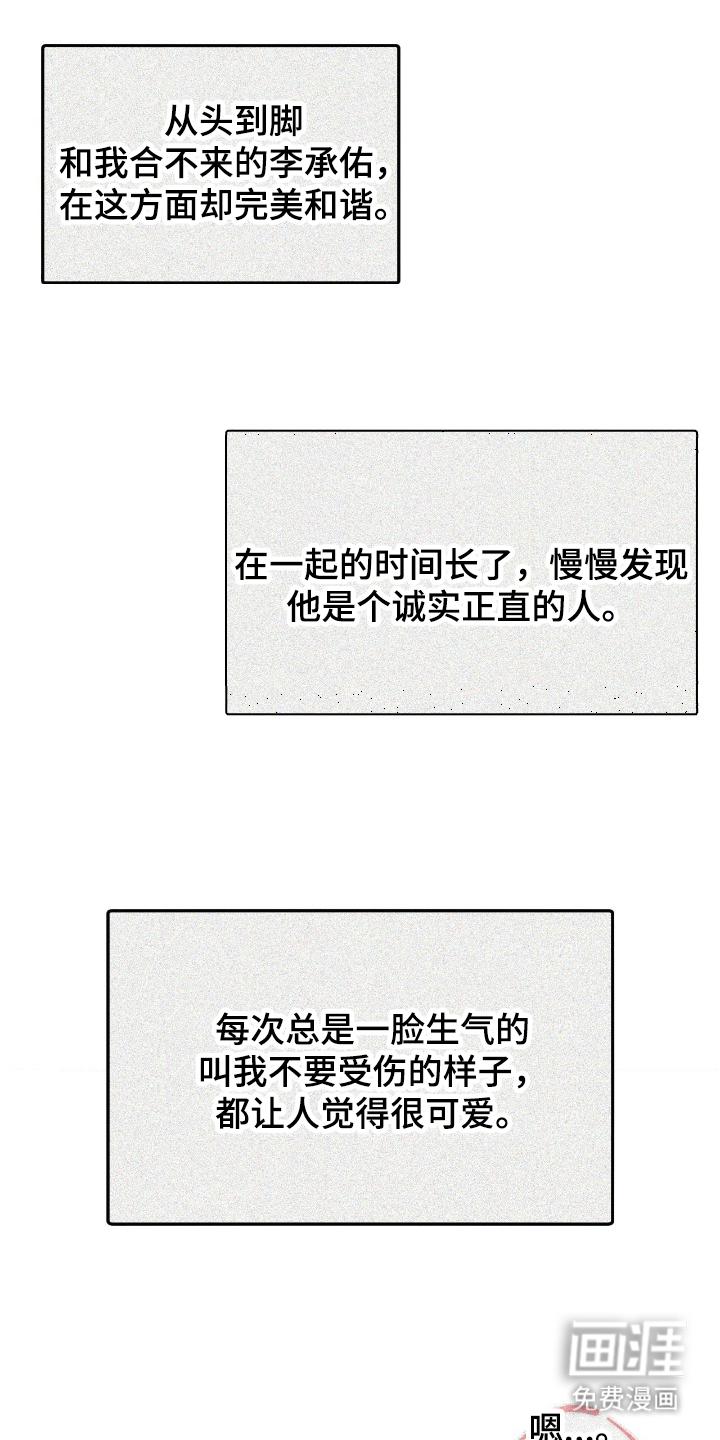 鲁莽爱人第3话图