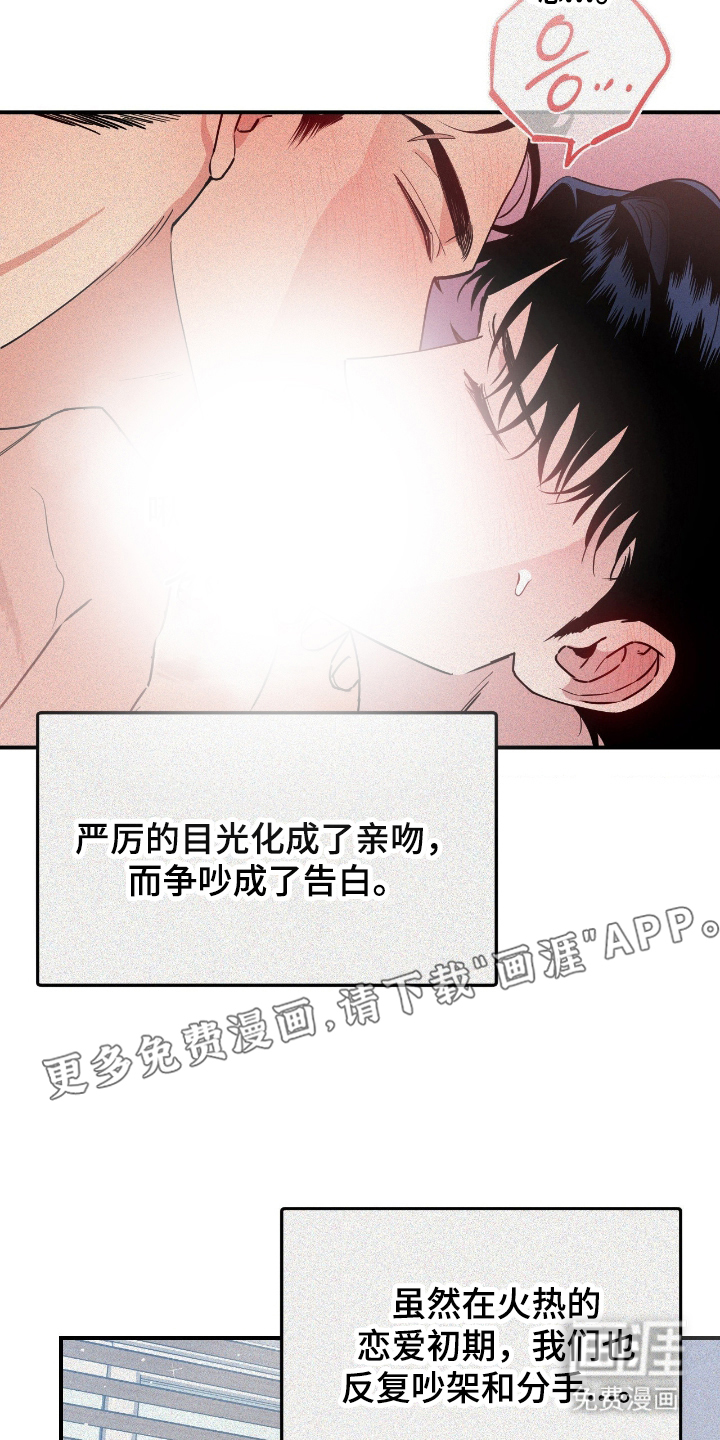 鲁莽爱人第3话图