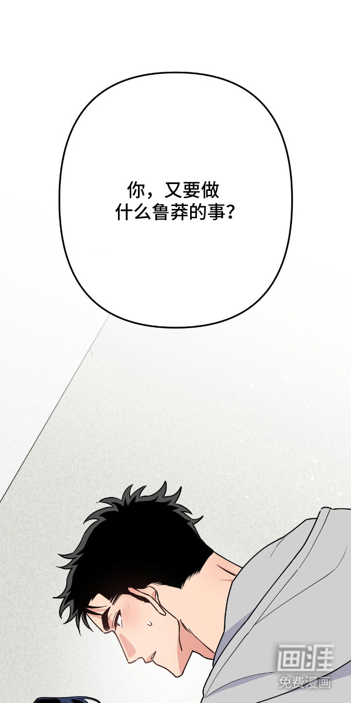 鲁莽爱人第4话图