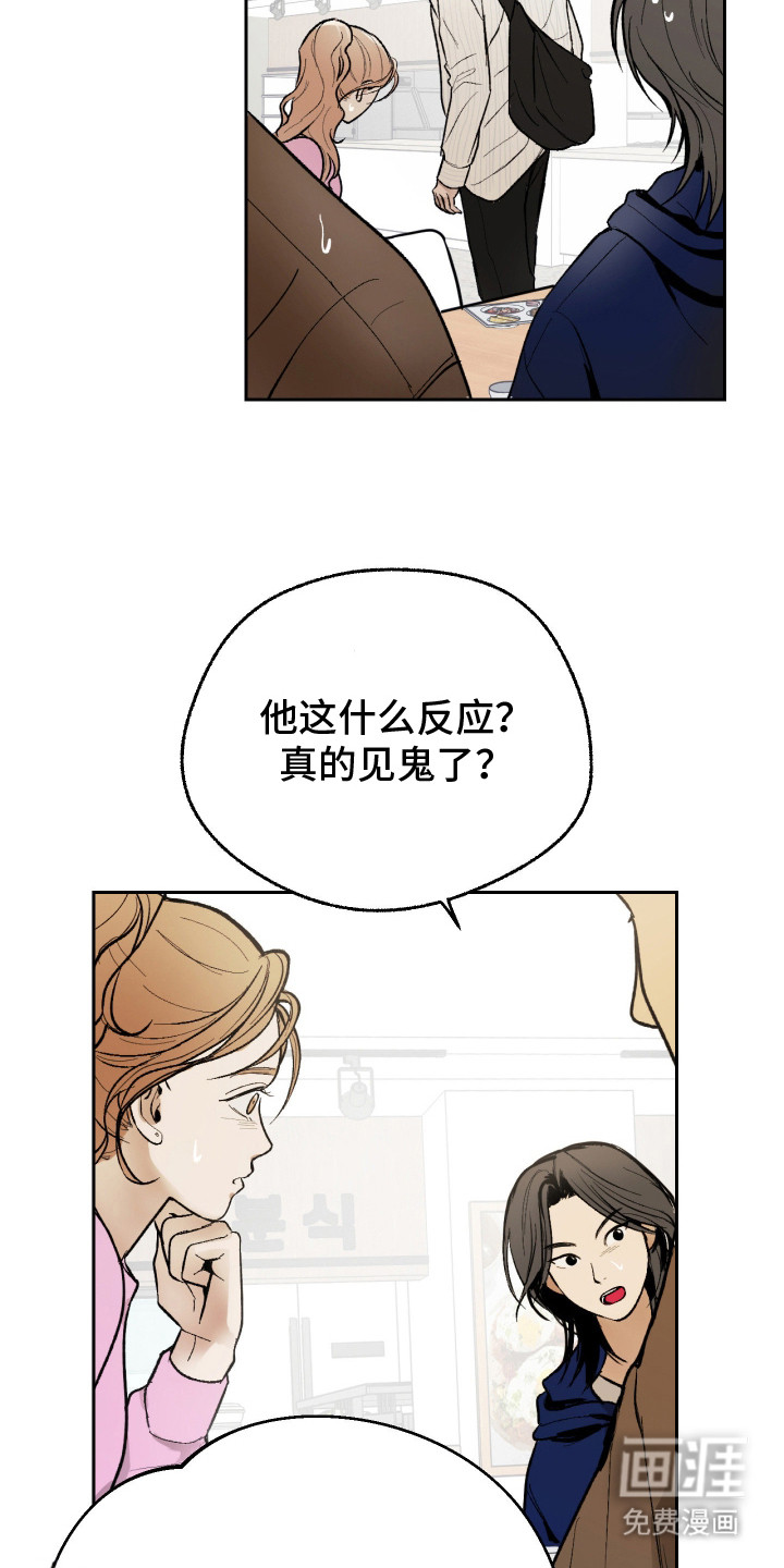 灵异同居法则漫画-图7