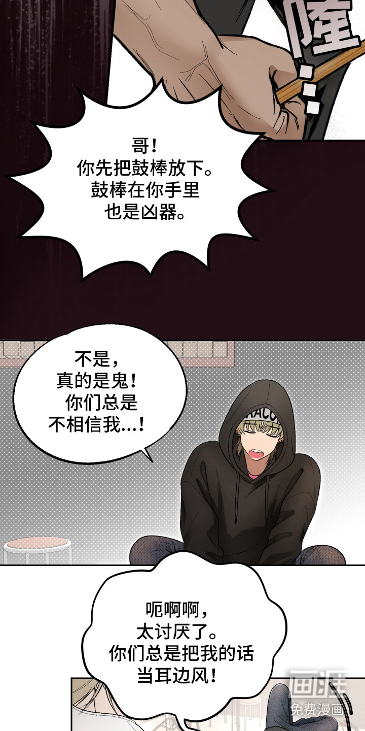 灵异同居法则漫画-图12