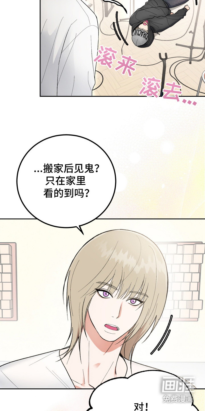 灵异同居法则漫画-图13