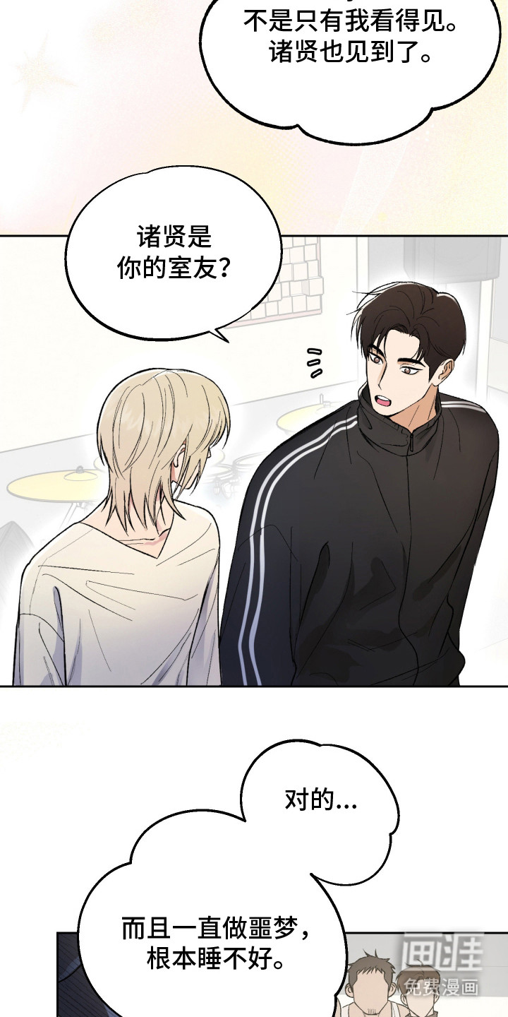 灵异同居法则漫画-图14