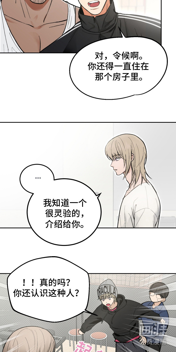 灵异同居法则漫画-图16