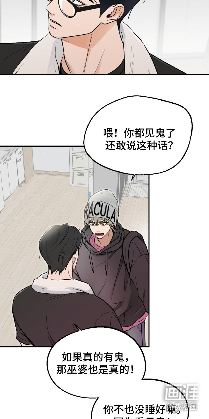 灵异同居法则漫画-图4