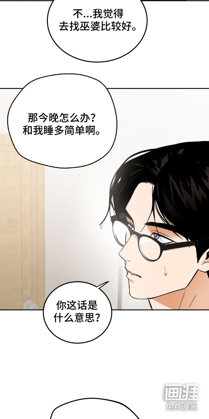 灵异同居法则漫画-图10