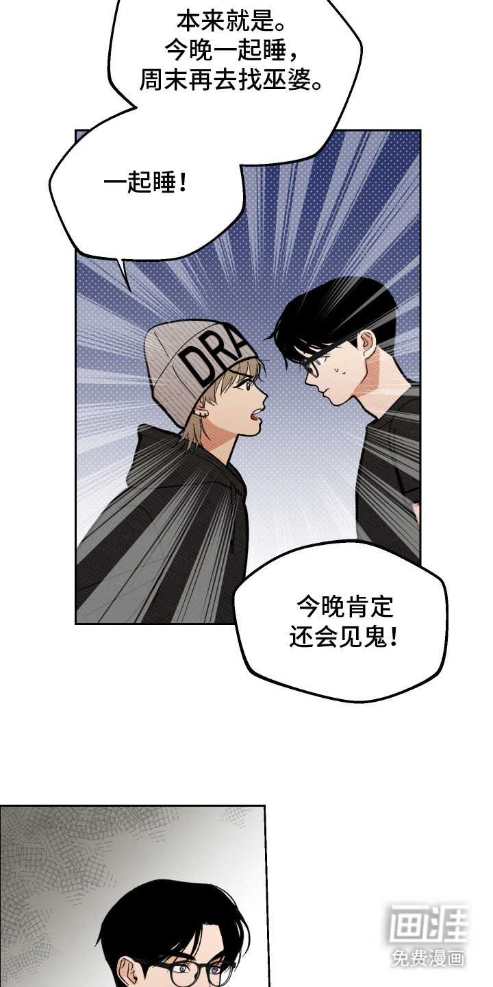 灵异同居法则漫画-图11