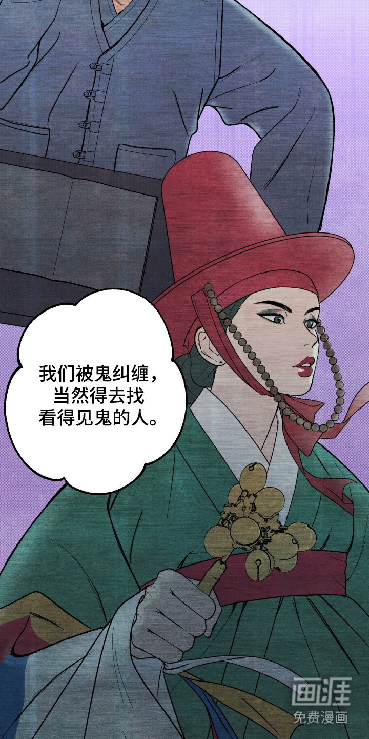灵异同居法则漫画-图3