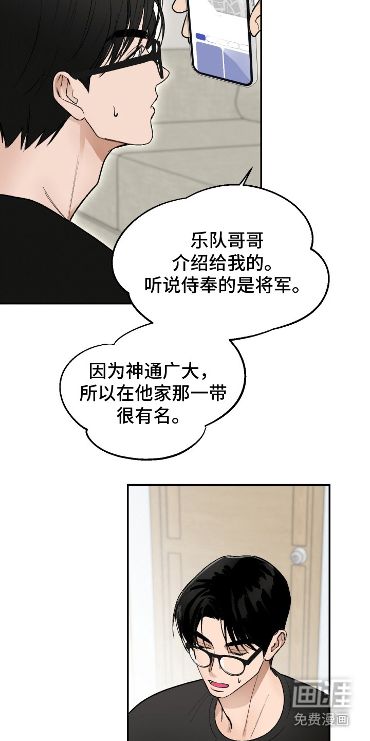 灵异同居法则漫画-图6