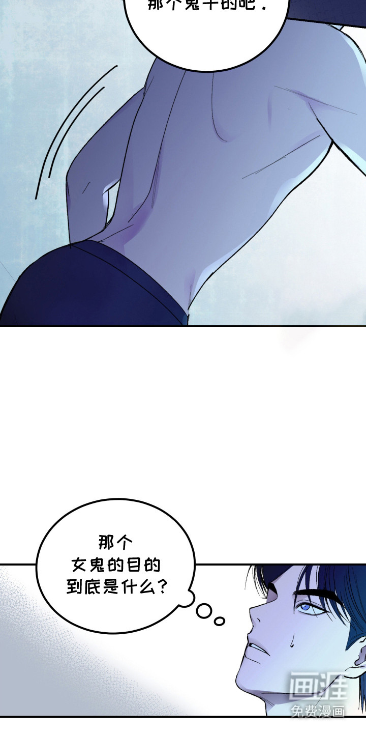 灵异同居法则漫画-图13