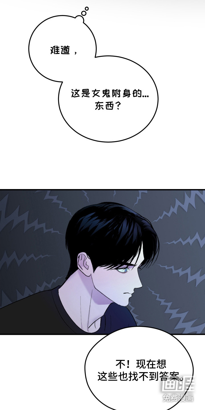 灵异同居法则漫画-图21