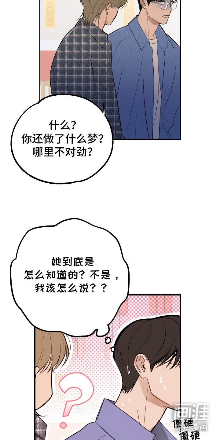 灵异同居法则漫画-图7