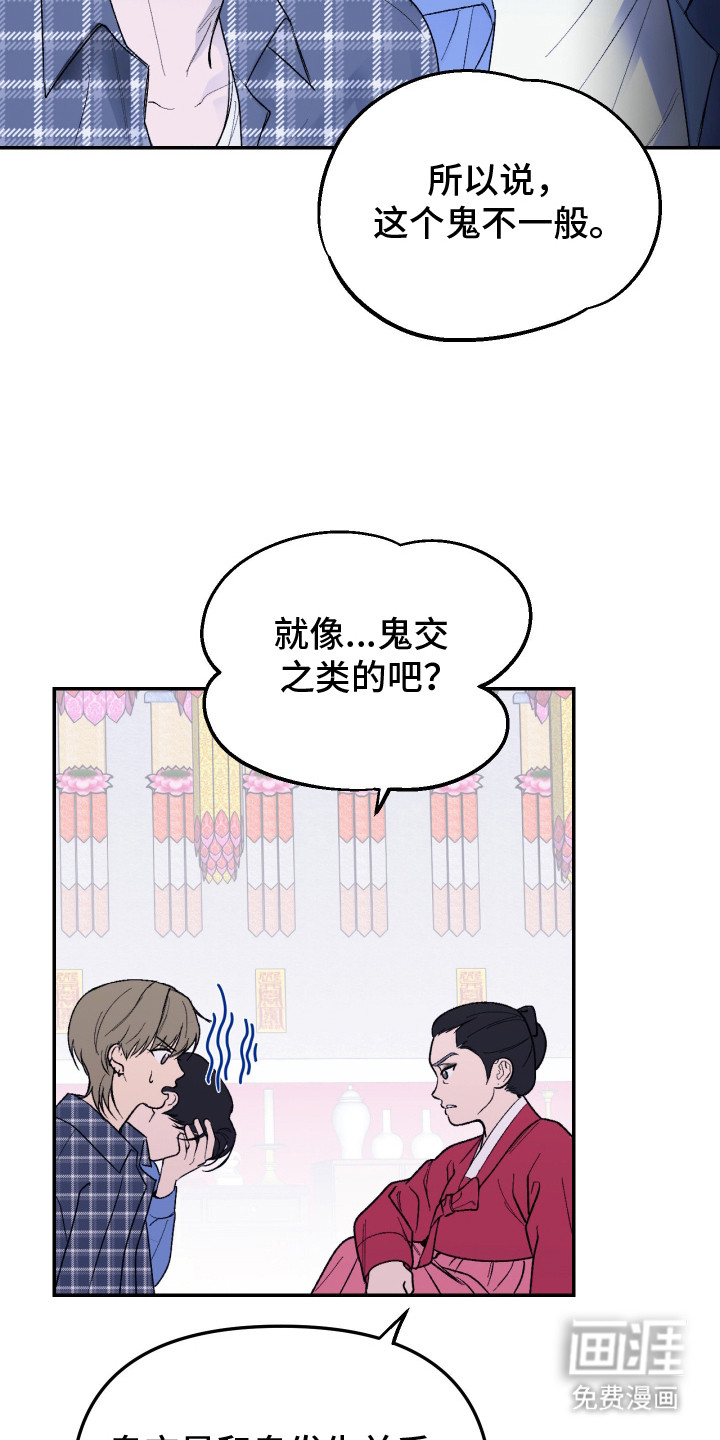 灵异同居法则漫画-图10