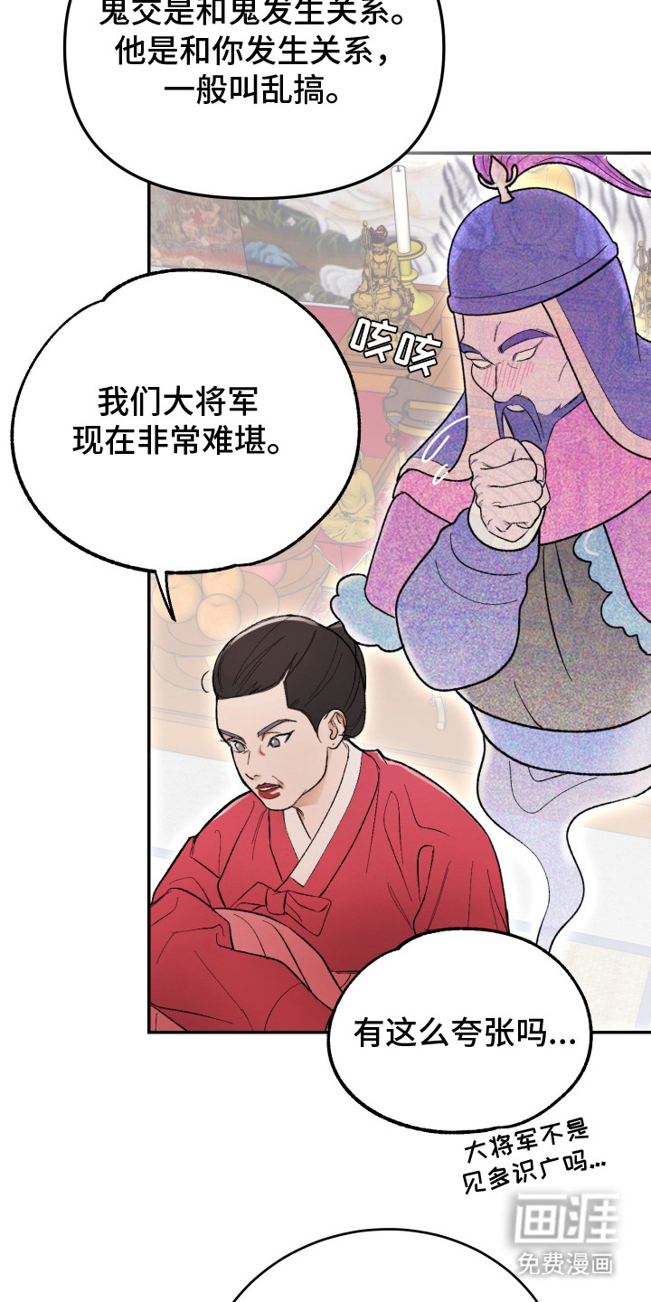 灵异同居法则漫画-图11