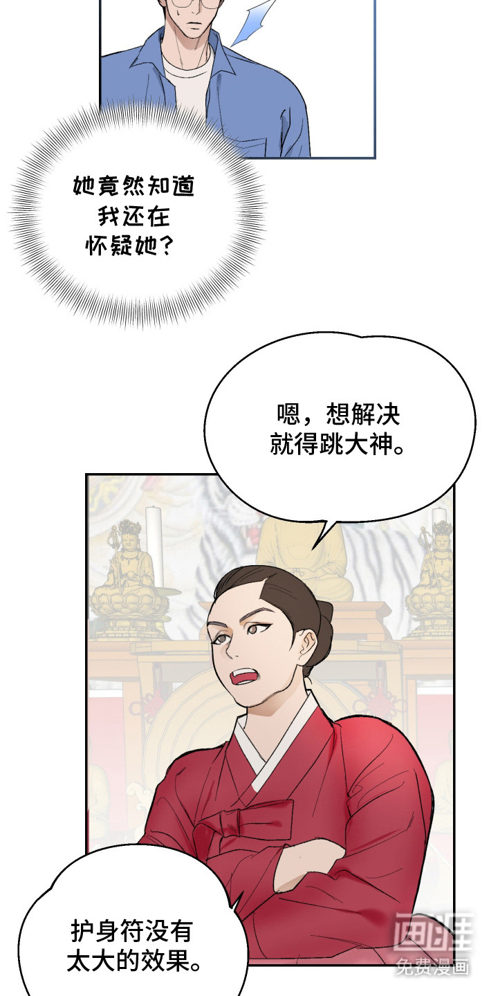 灵异同居法则漫画-图13