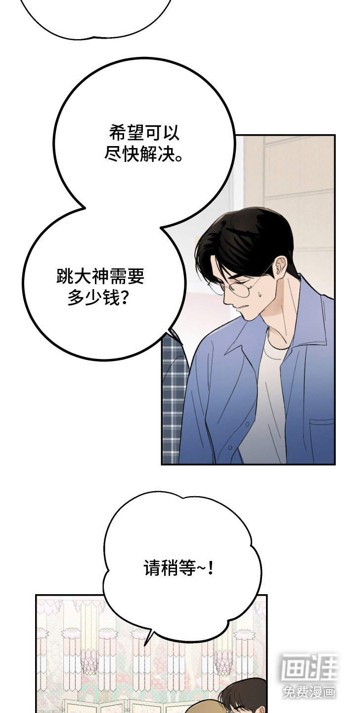 灵异同居法则漫画-图14