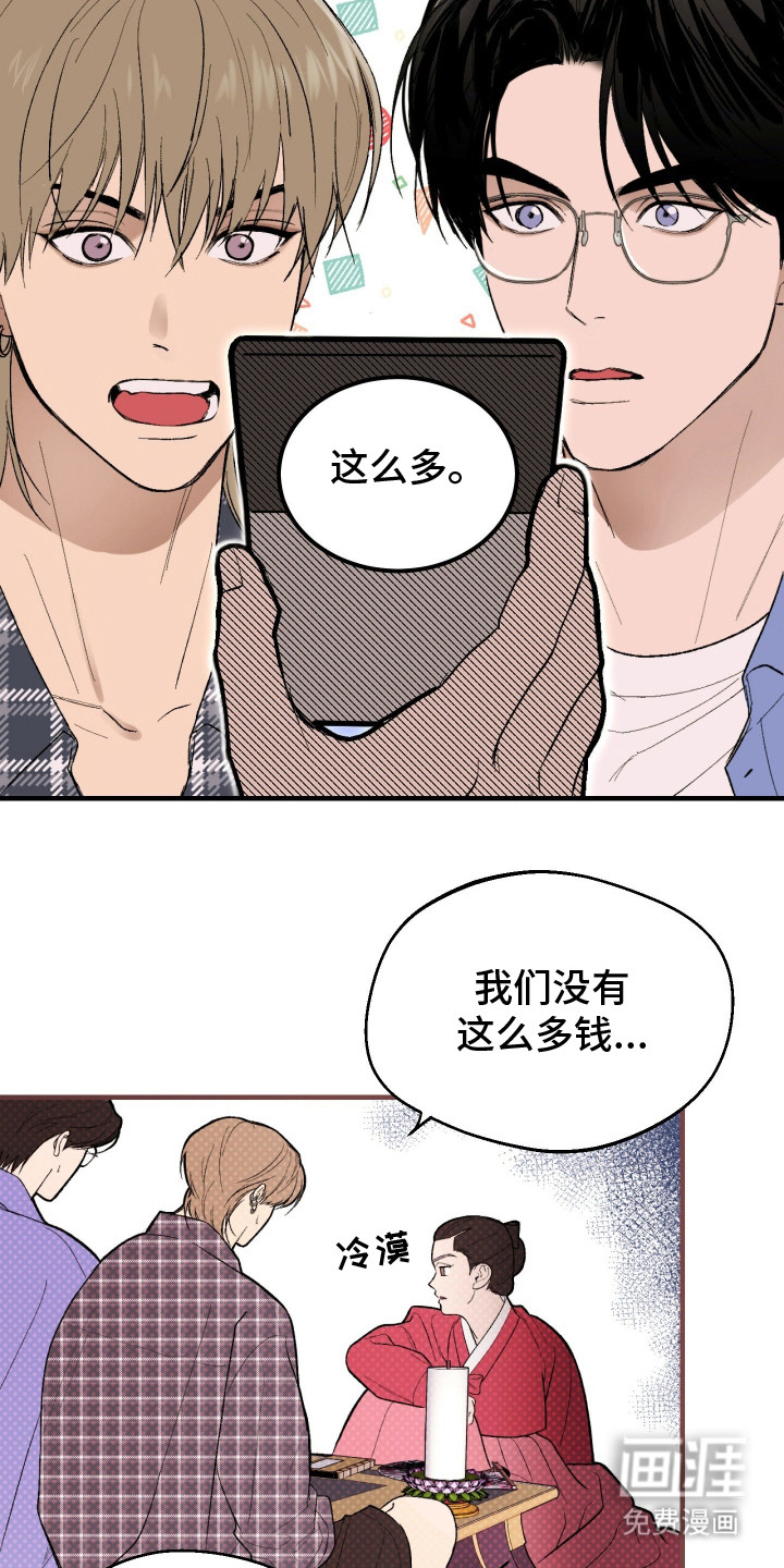 灵异同居法则漫画-图16