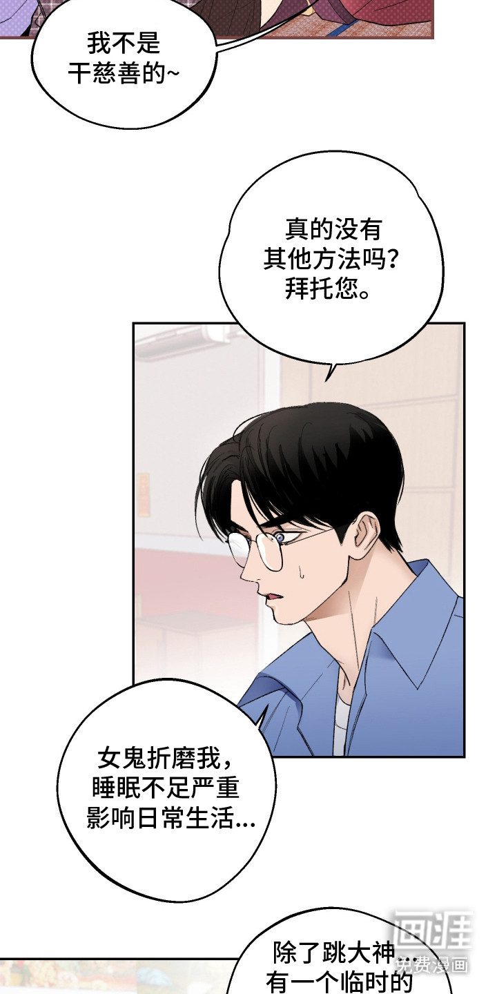 灵异同居法则漫画-图17