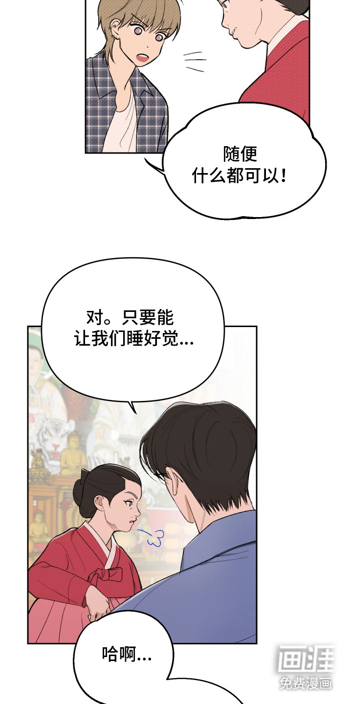 灵异同居法则漫画-图19