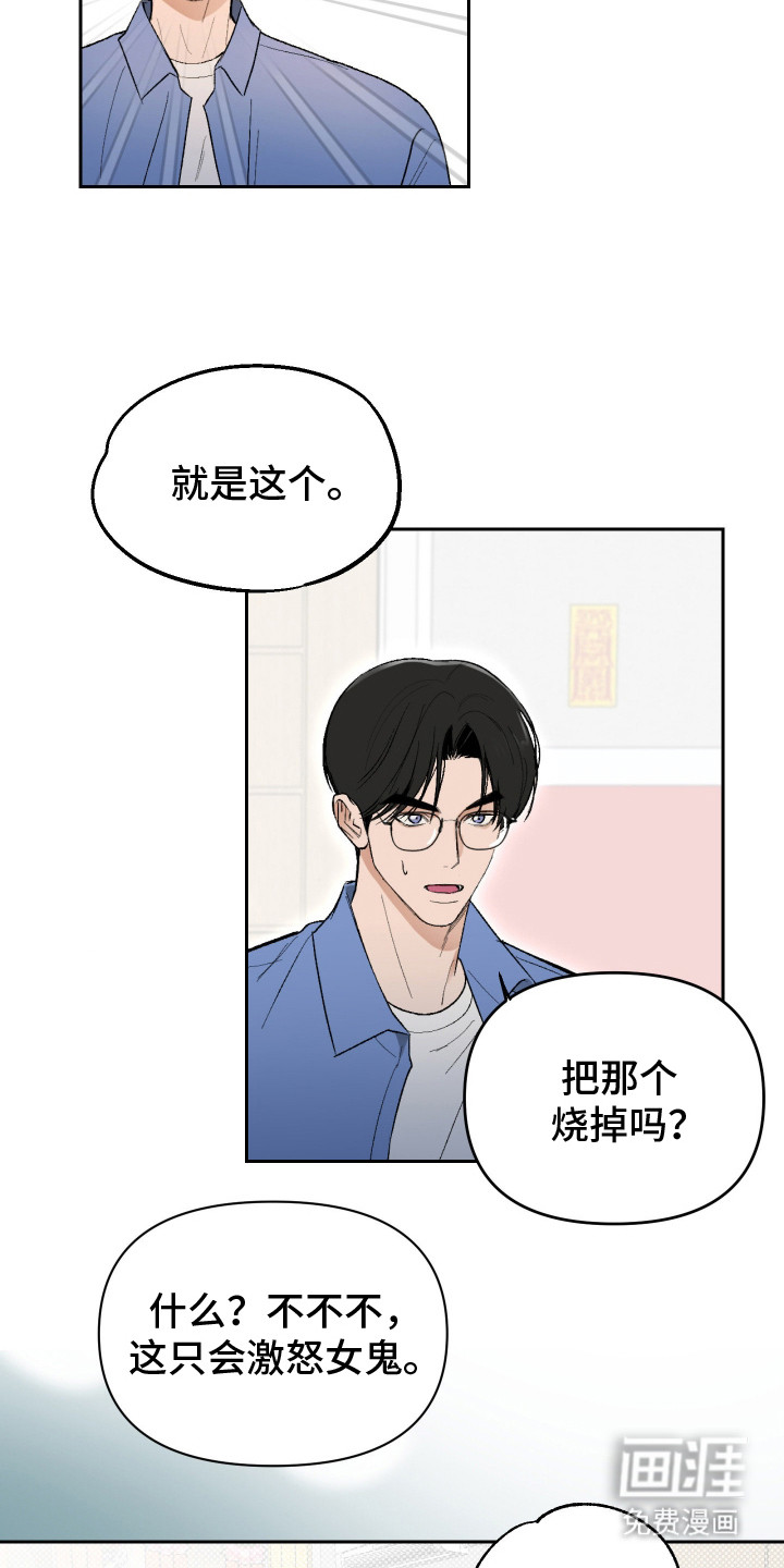 灵异同居法则漫画-图21