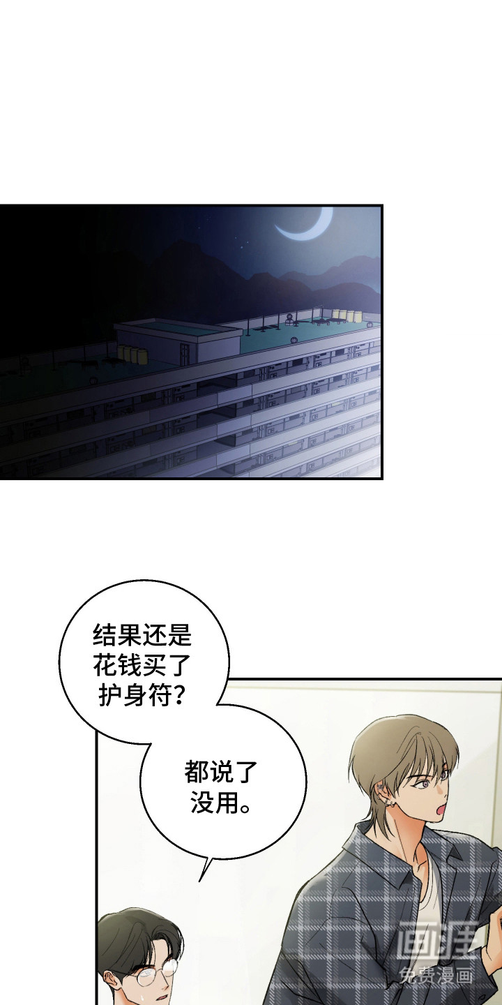 灵异同居法则第14话第1页