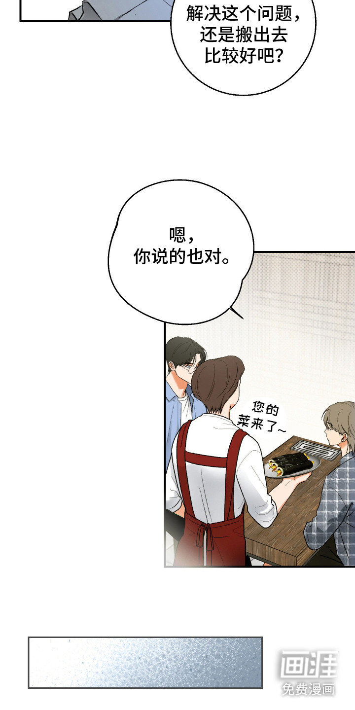 灵异同居法则漫画-图10