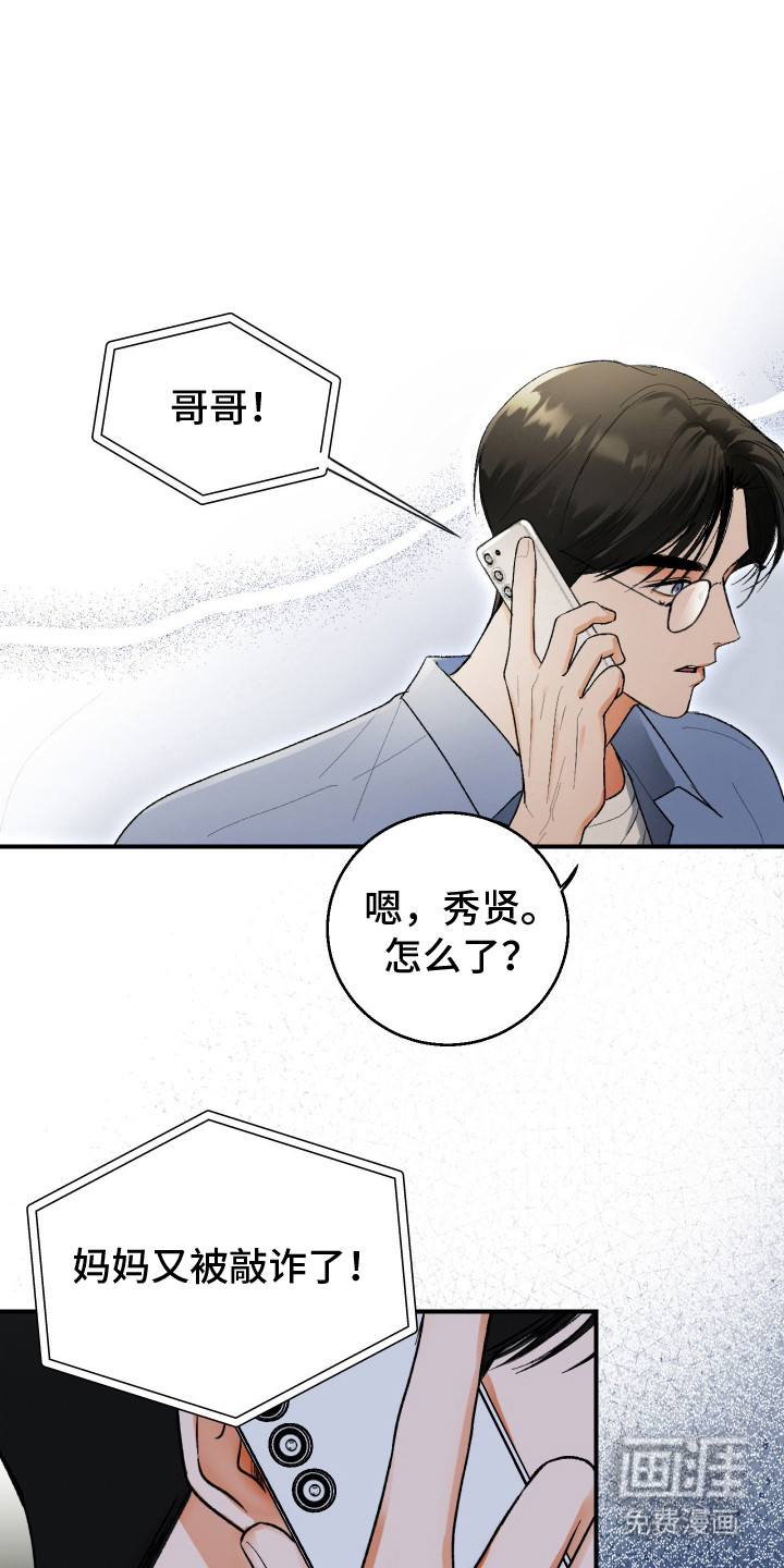 灵异同居法则漫画-图13