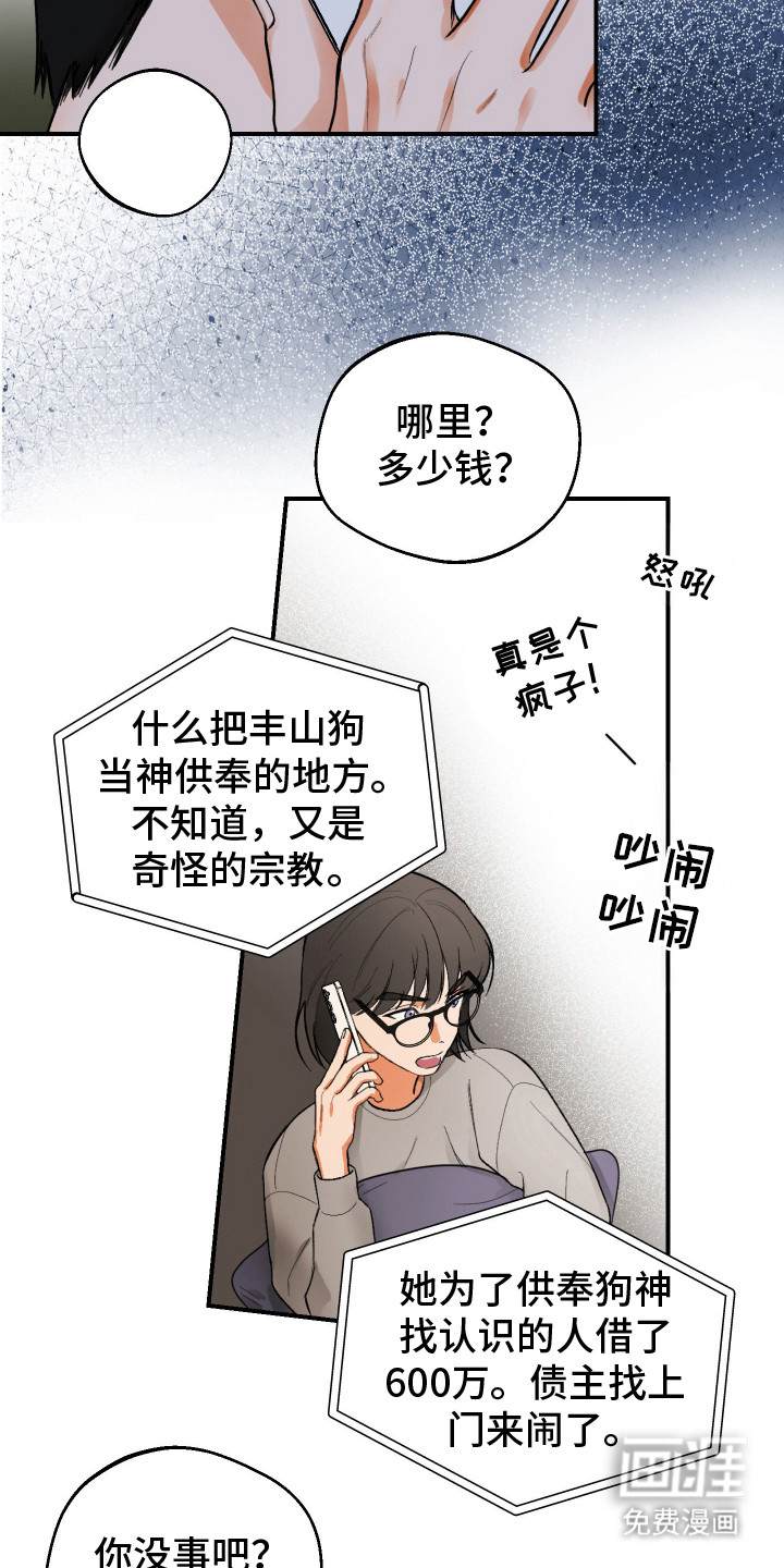 灵异同居法则漫画-图14