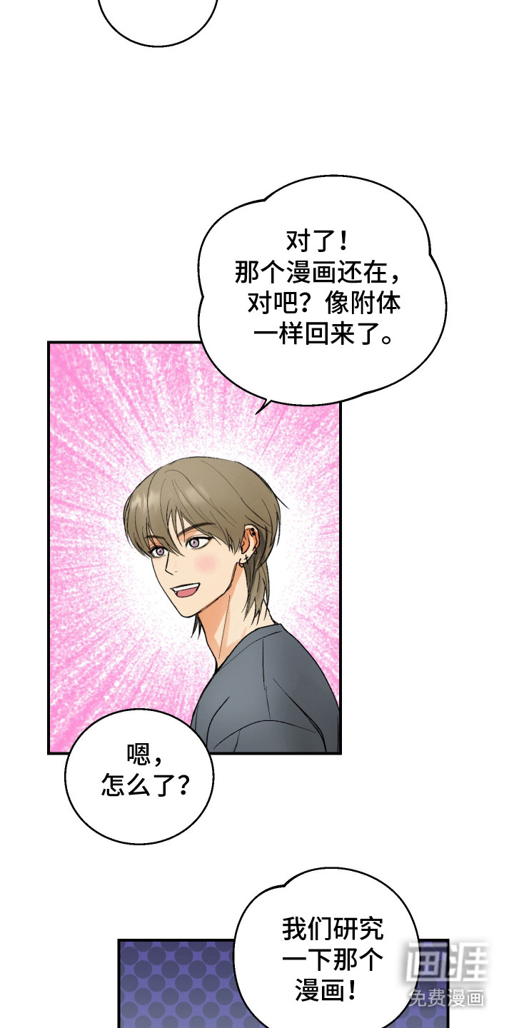 灵异同居法则漫画-图21